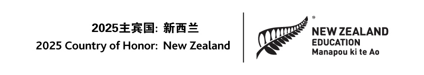 2025教育展主宾国：新西兰